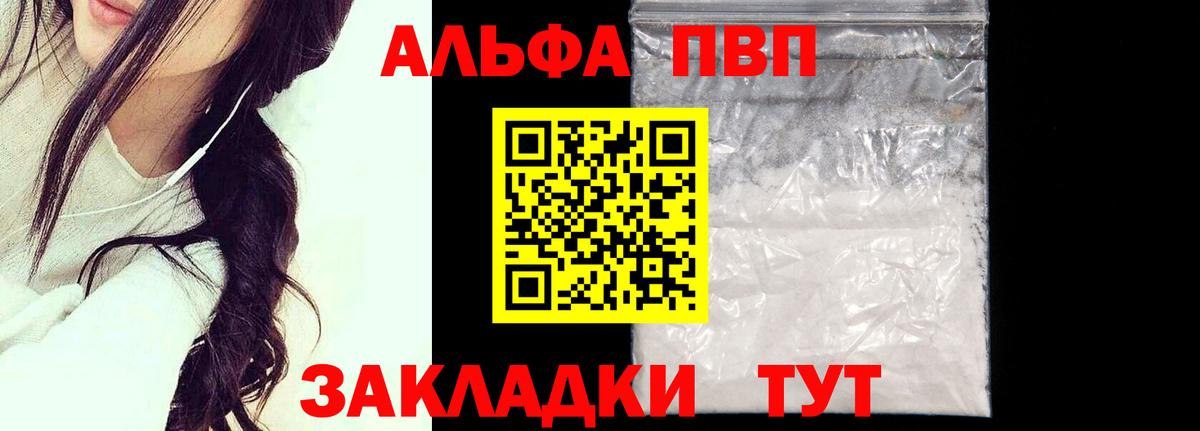 Alpha PVP СК  Вход с VPN  Alfa_PVP  купить наркоту  Alpha-PVP кристаллы  APVP кристаллы  Бузулук 