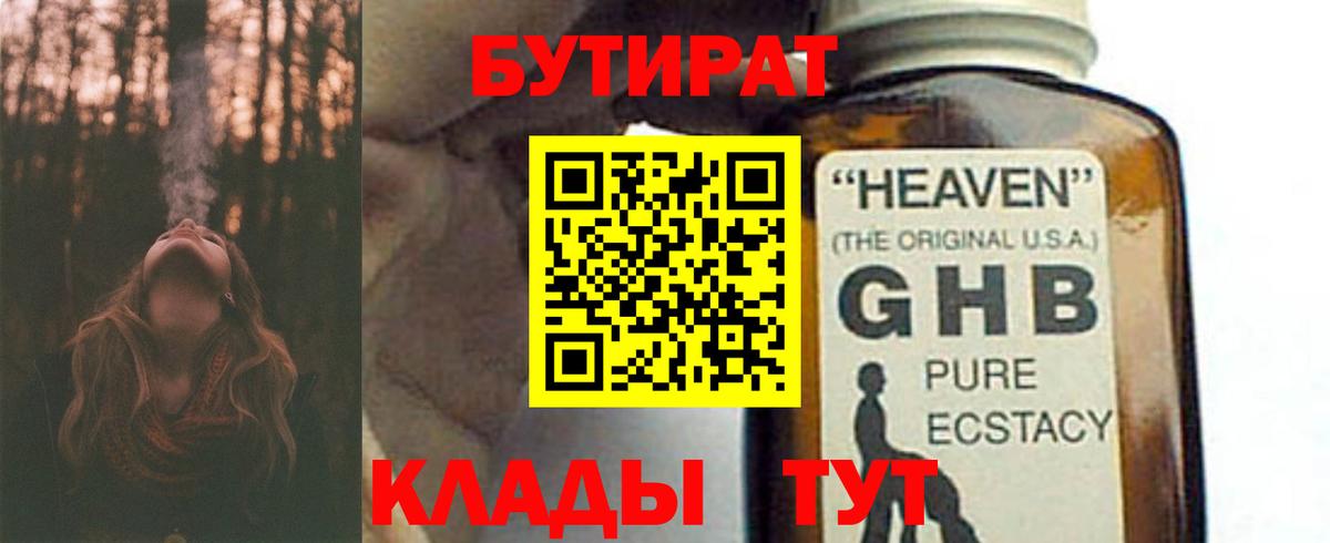 Бузулук  Бутират бутандиол  Вход с VPN 