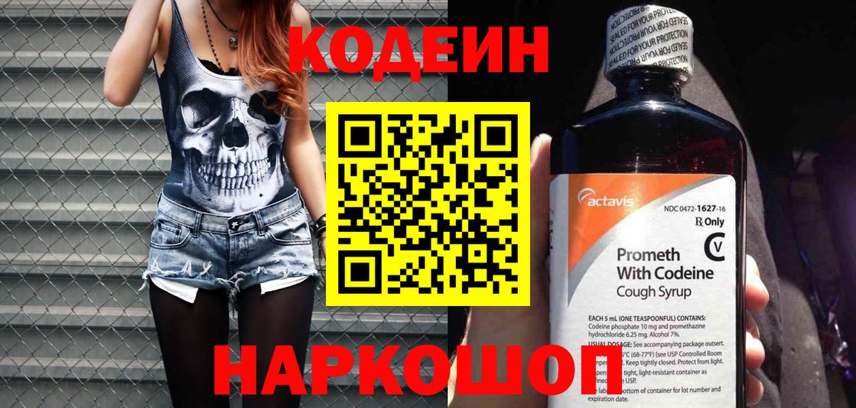 Бузулук  Кодеин напиток Lean (лин)  Вход с VPN  Codein Purple Drank 