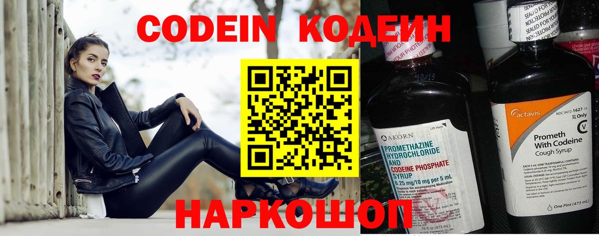 Кодеиновый сироп Lean Purple Drank Бузулук